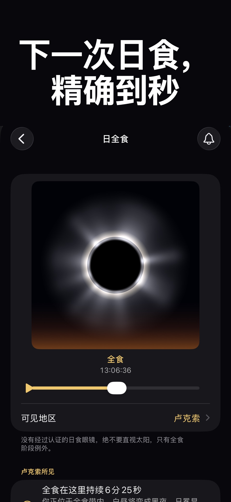 Stellar Tour - AR Stargazer 10