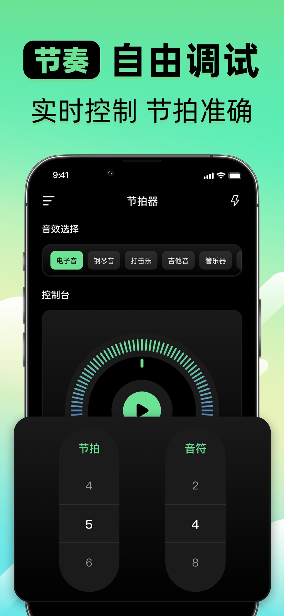 节拍器 -音乐节拍器、练习节奏感和速度 · Store screenshots