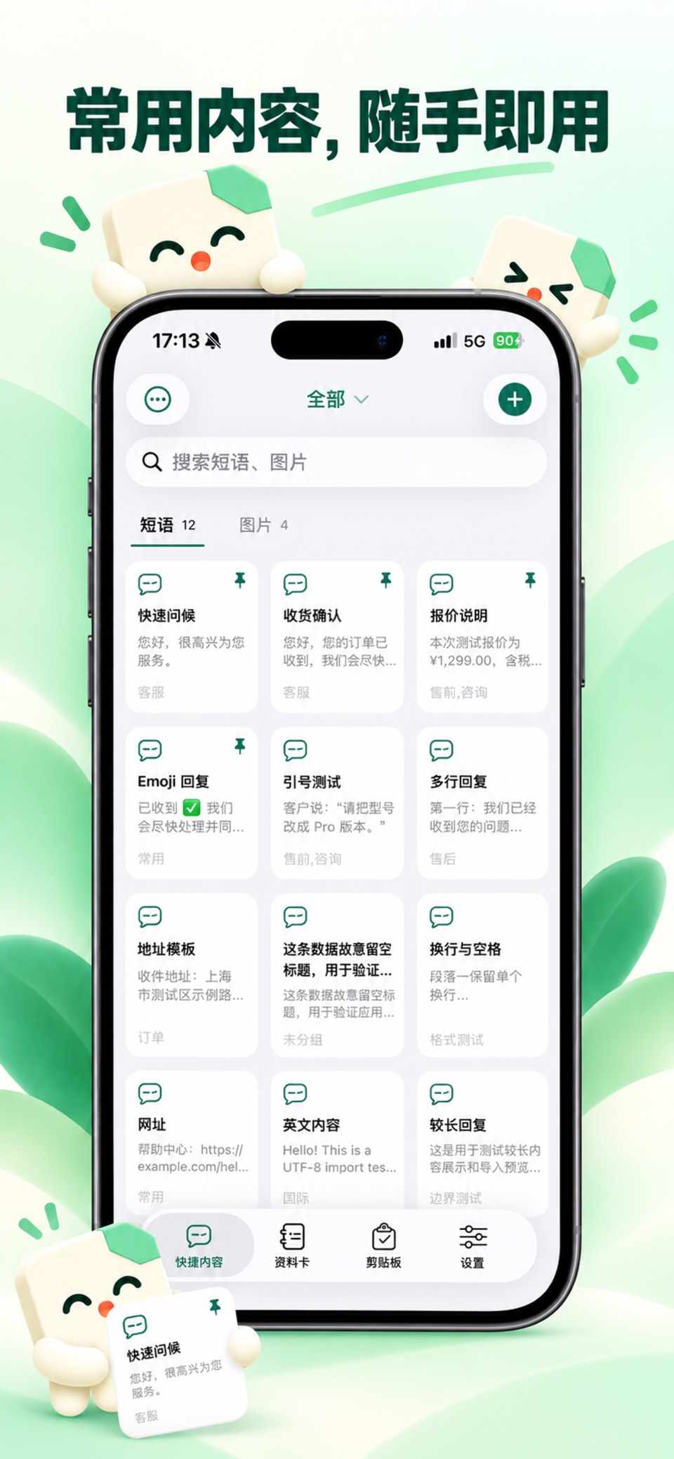 予句 · Store screenshots