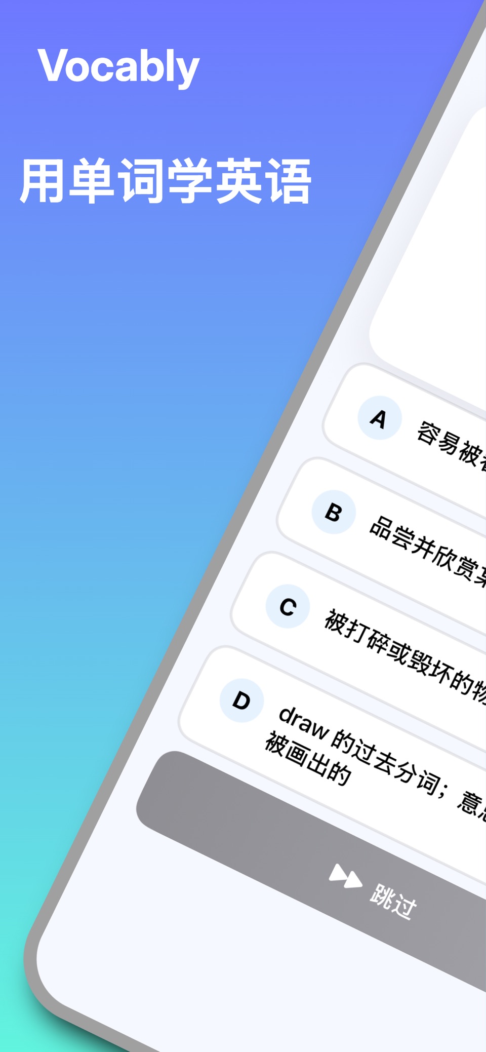 Vocably – 英语考试词汇 · Store screenshots