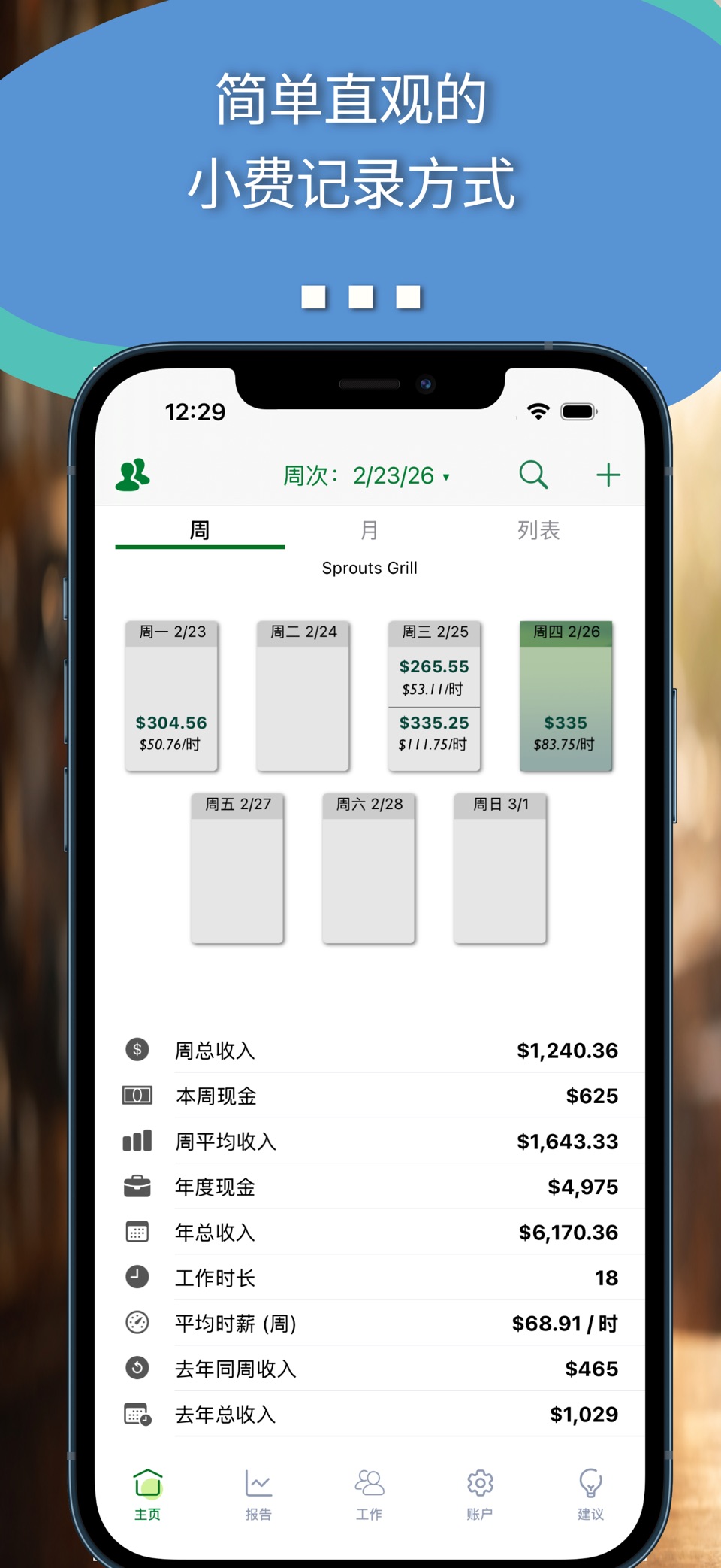 Just The Tips: 小费记录 · Store screenshots