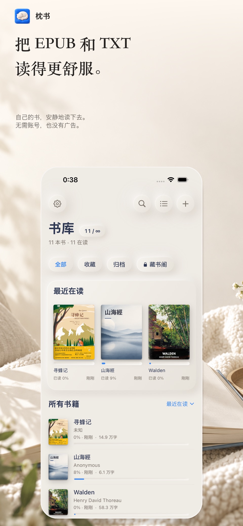 枕书 · Store screenshots