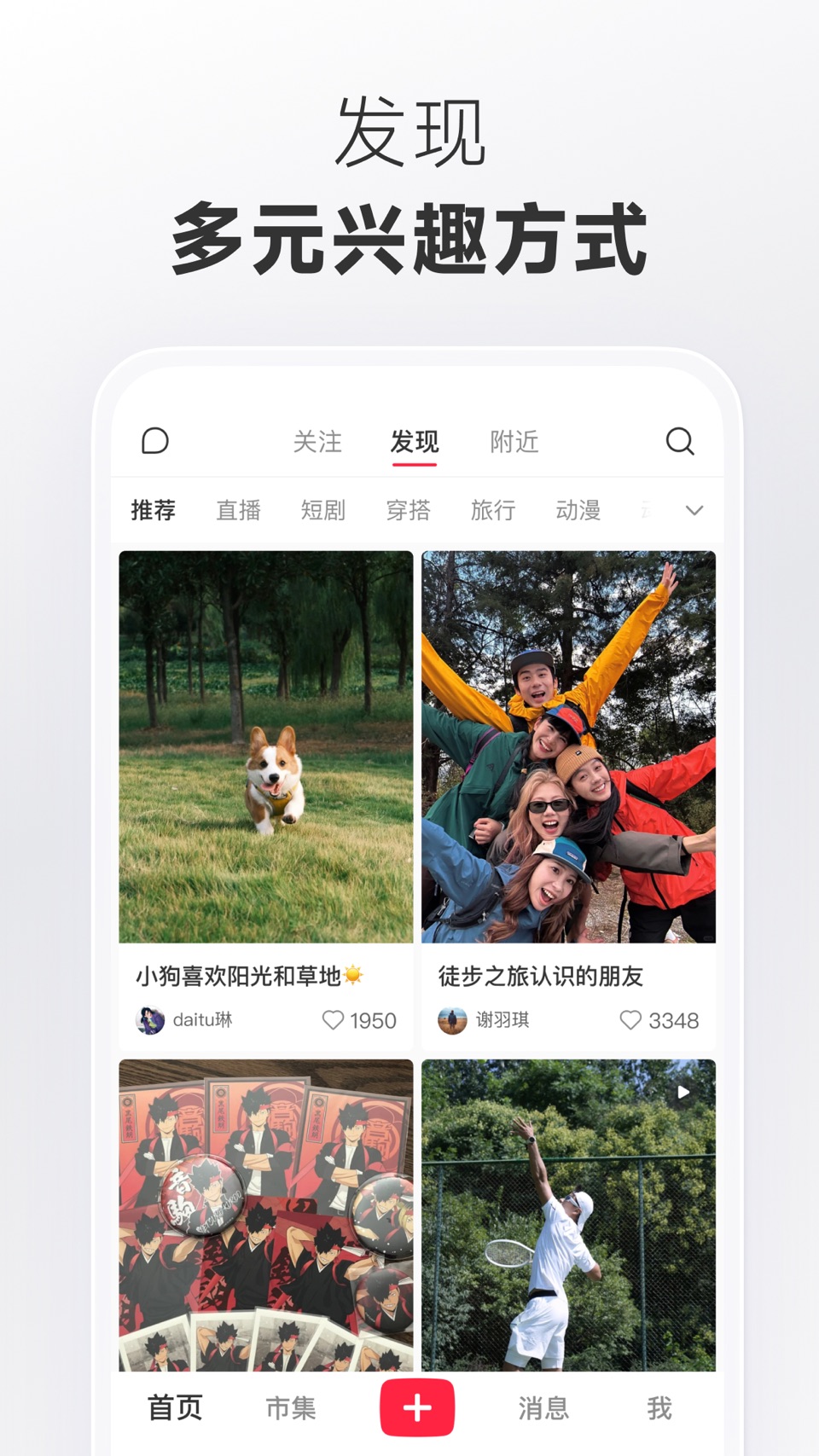 小红书 - 你的生活兴趣社区 · Store screenshots