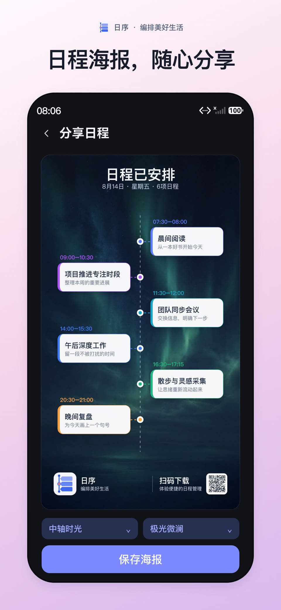 日序-日程打卡、待办提醒APP 3