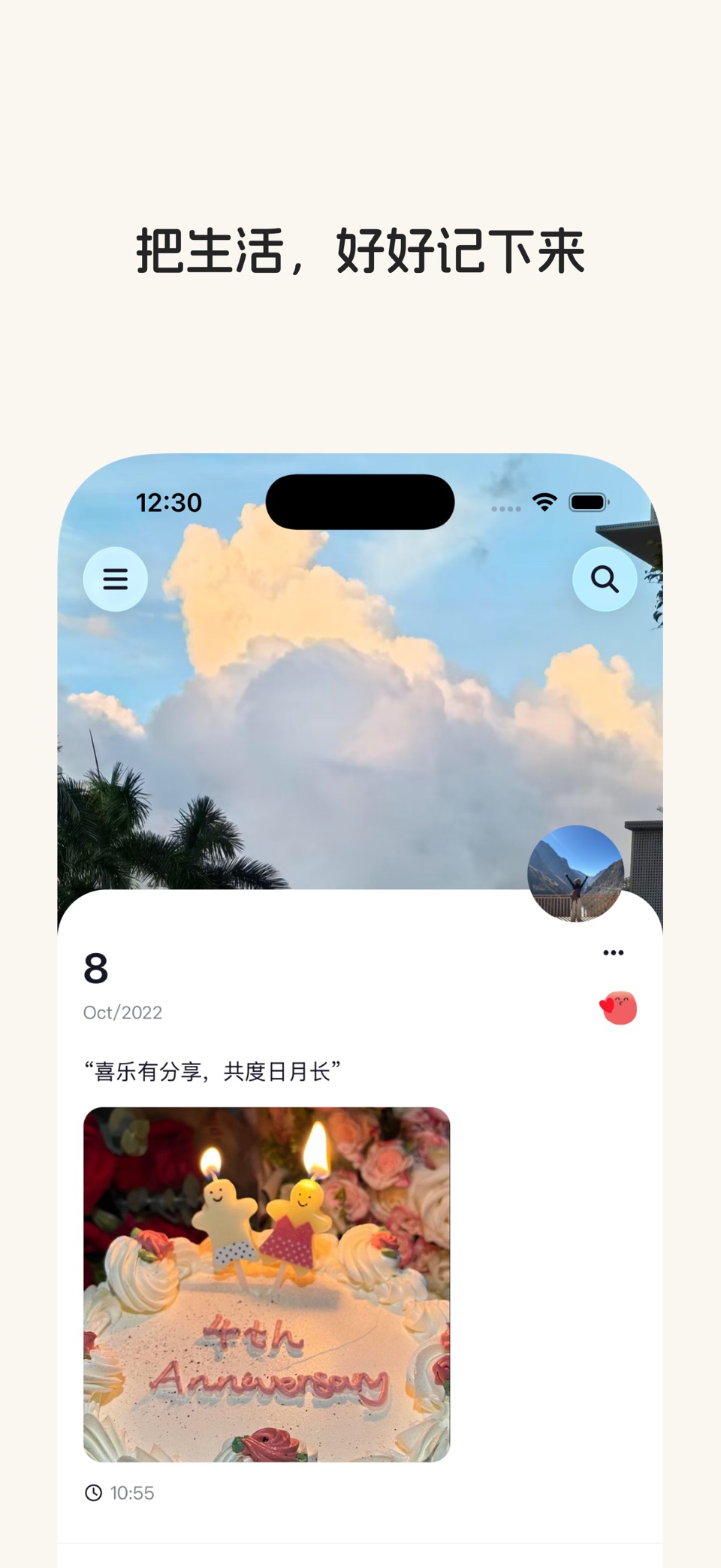 星星岛日记 · Store screenshots