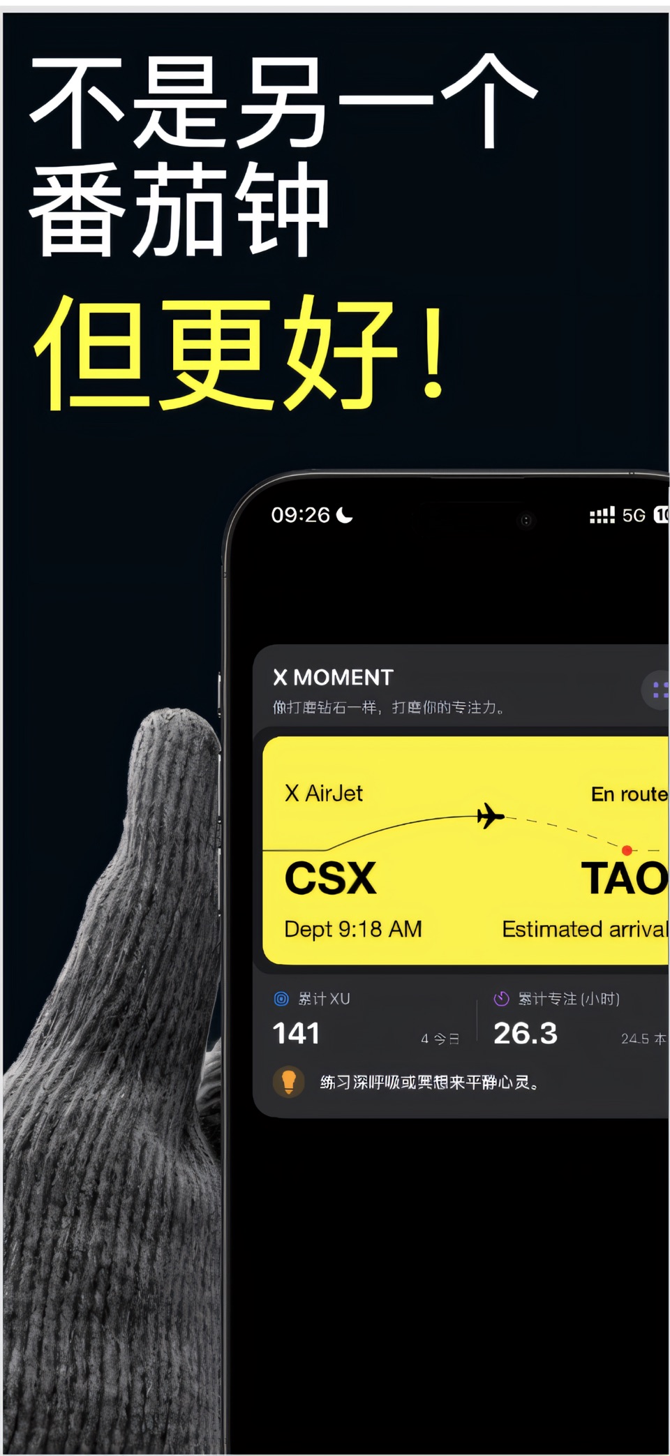 Xmoment 专注力培养与心流引导 · Store screenshots