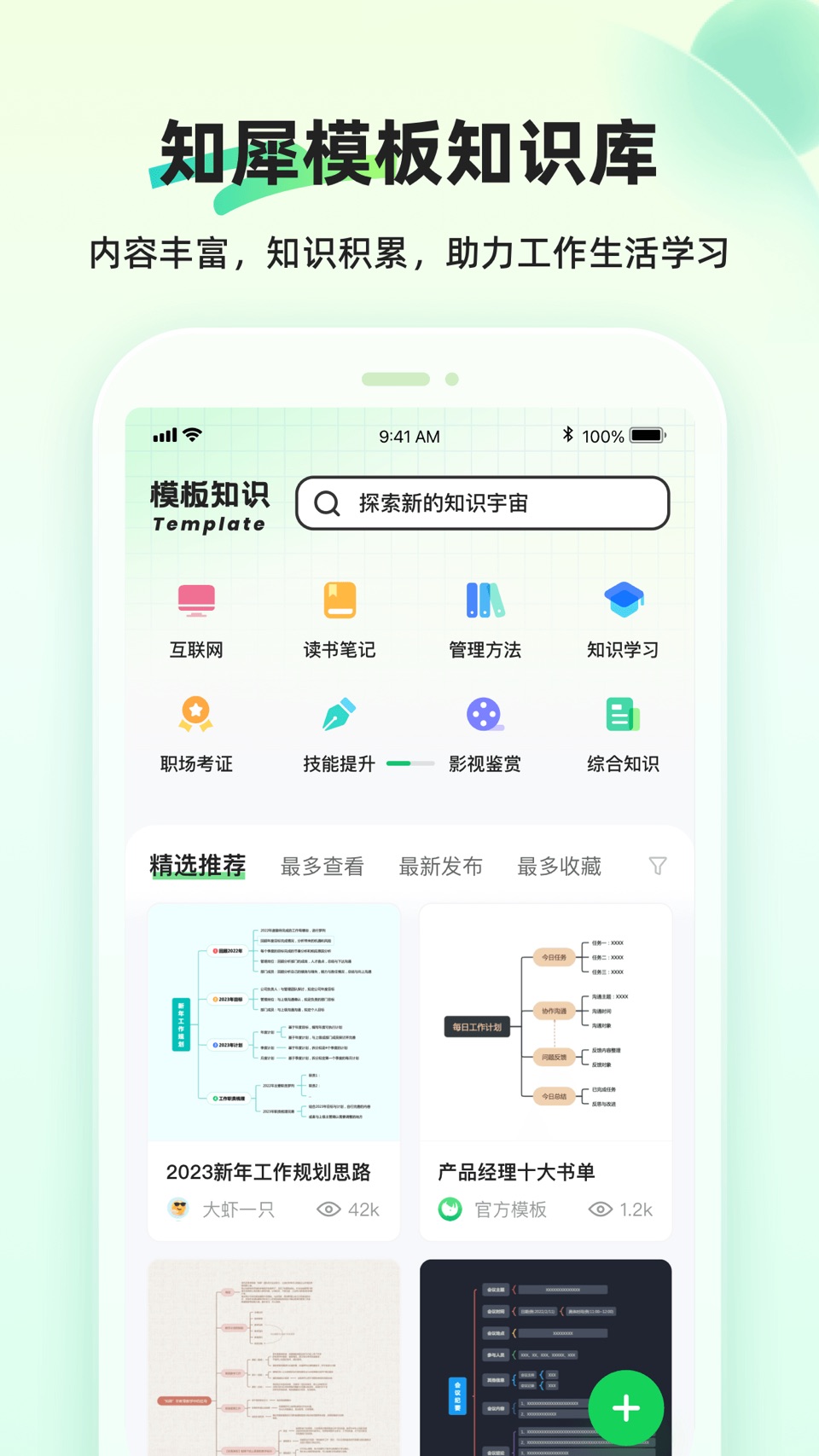 知犀思维导图 - AI脑图&大纲笔记 2
