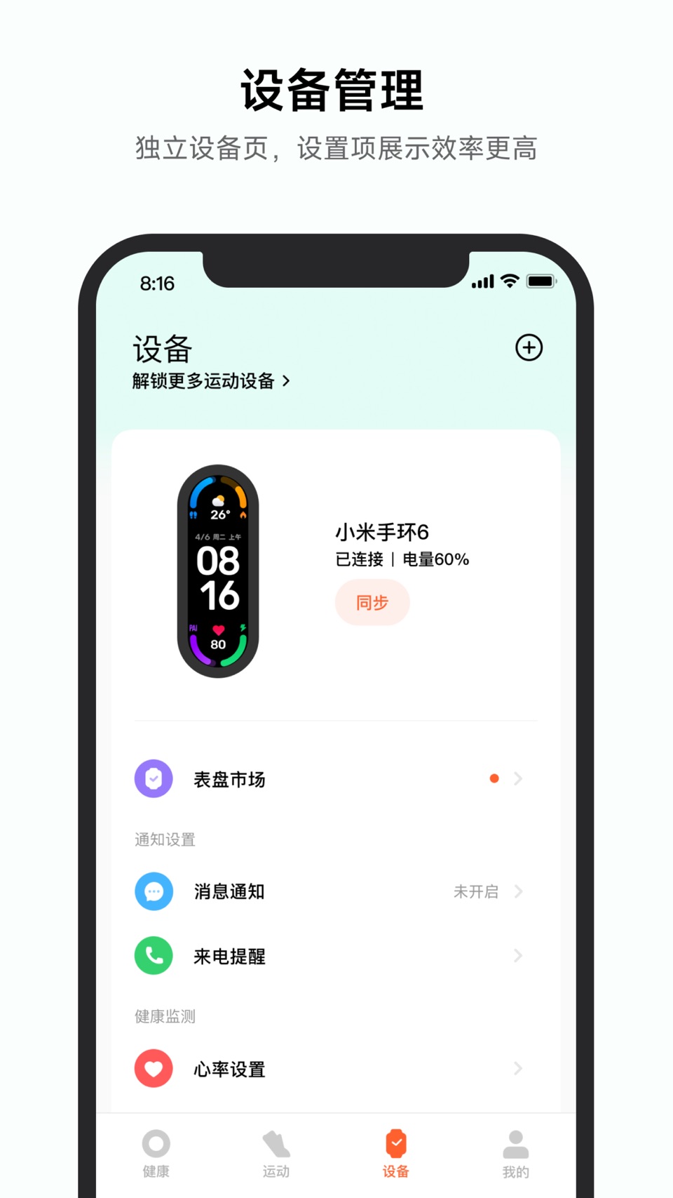 小米运动健康 3