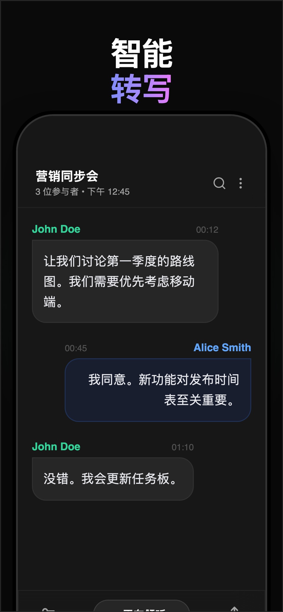 会议记录-录音转文字AI笔记 3