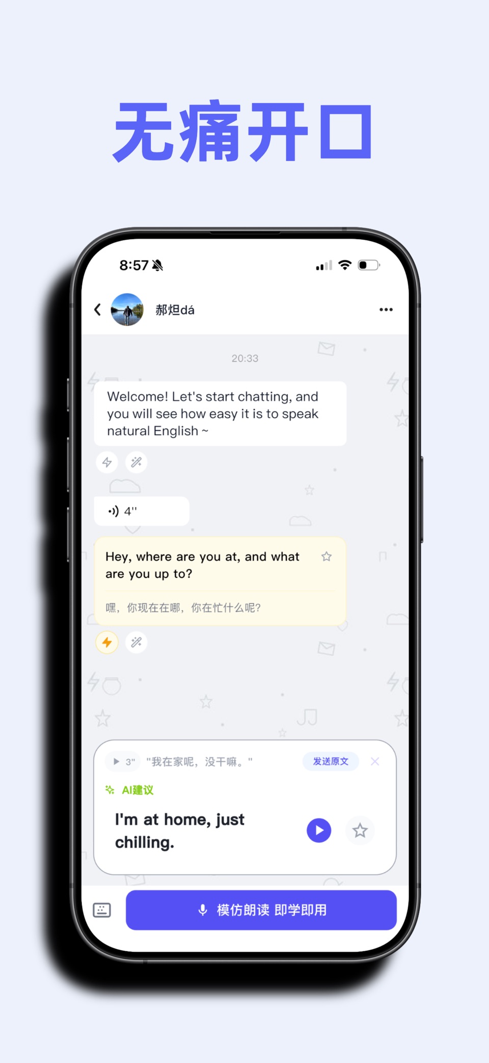 叭停说 - 英语口语开口神器 3
