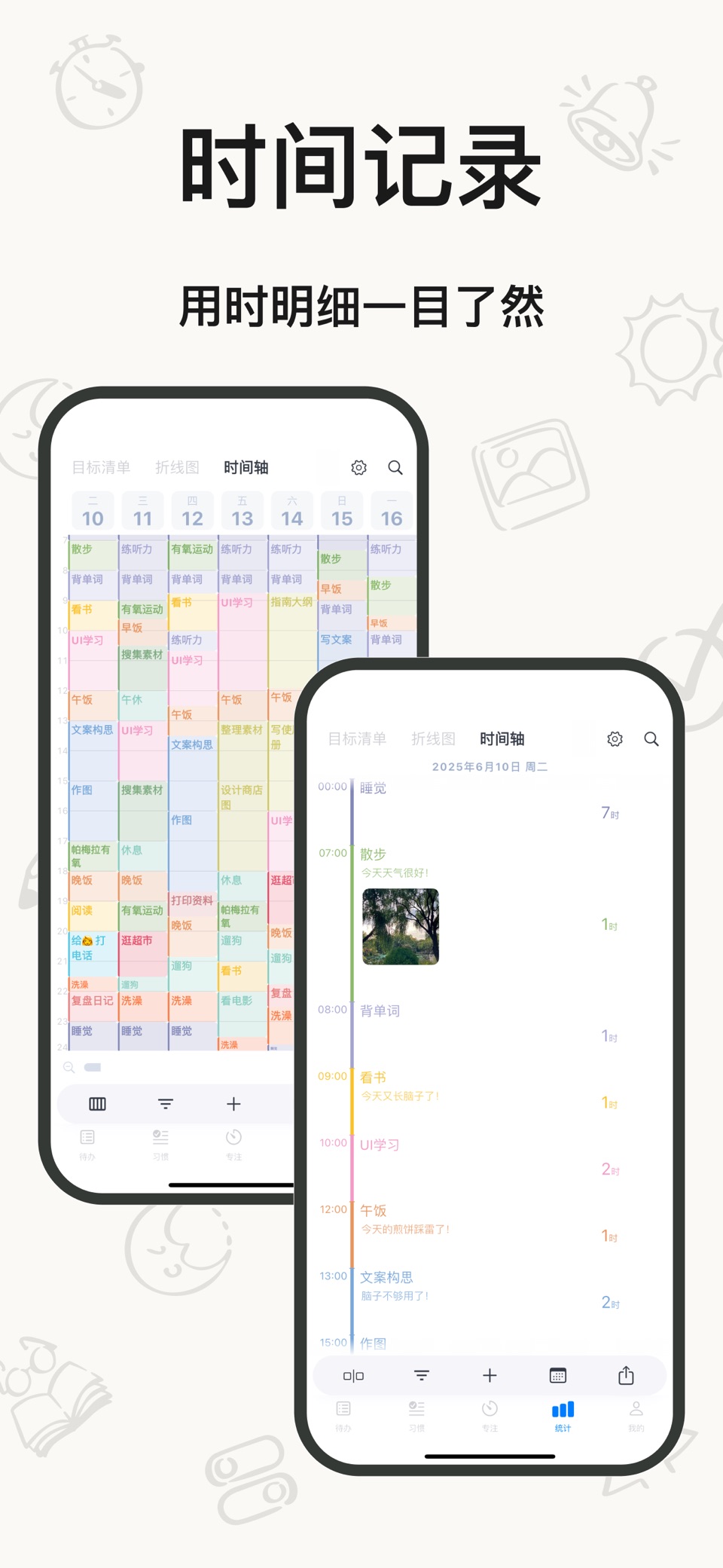 时光伴侣-简单易用好上手的时间管理工具 3