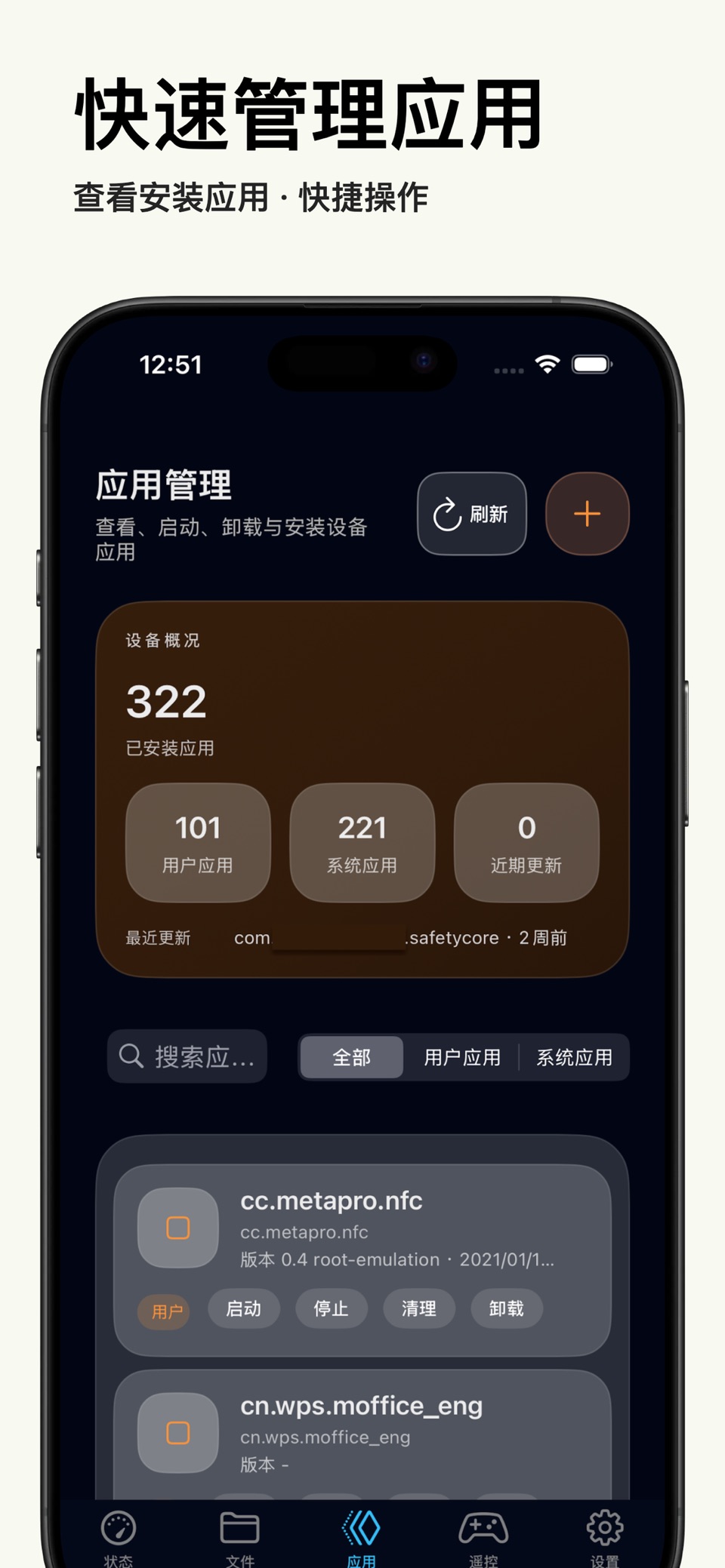 角角虫 - 文件应用管理 & Shell命令助手 · Store screenshots