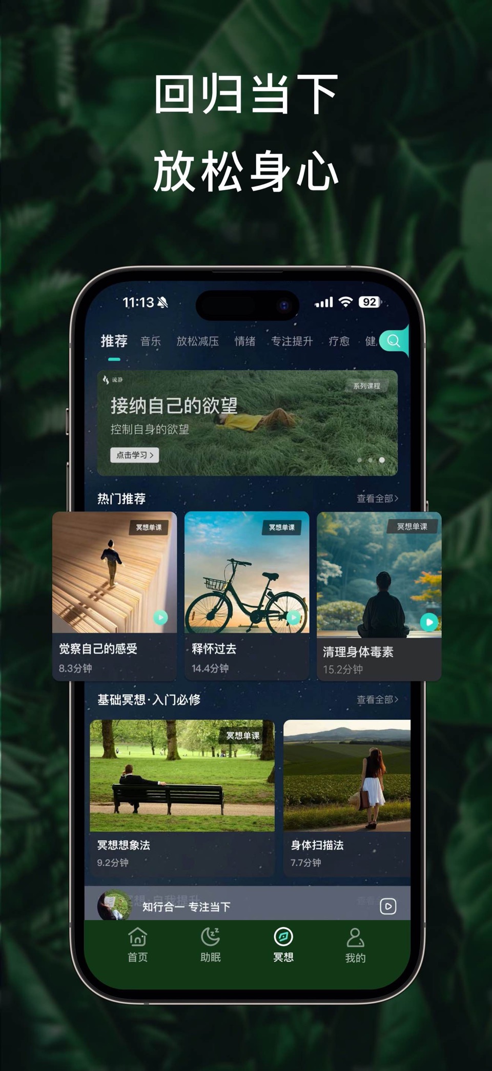 流静-冥想，助眠，白噪音，减压放松，专注，情绪管理，提升软件 · Store screenshots