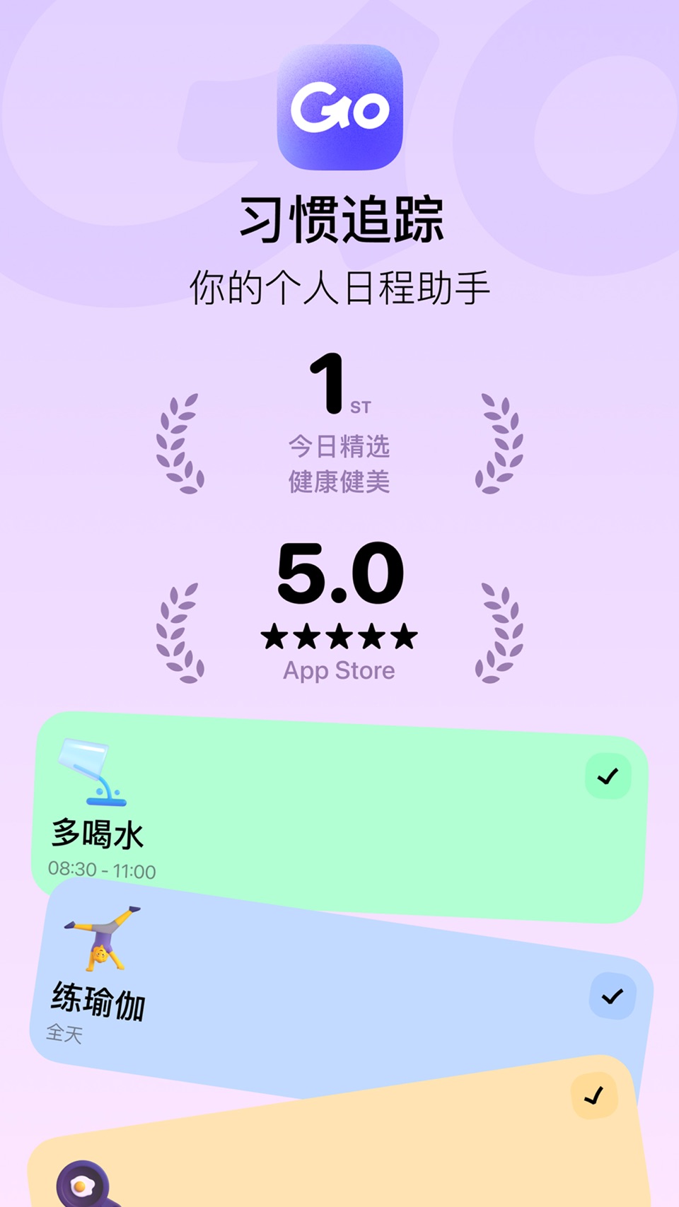 习惯Go：好习惯养成，每日心情记录日常打卡，时间管理追踪器 · Store screenshots