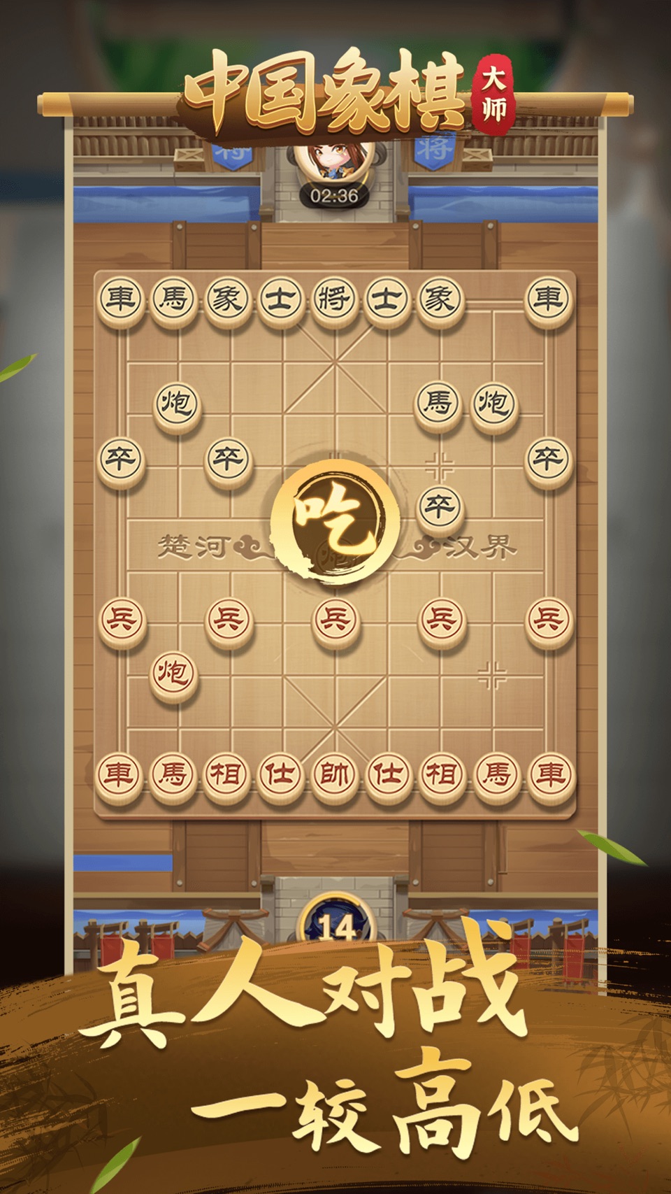 中国象棋大师-新版象棋在线竞技,单机残局经典游戏 1