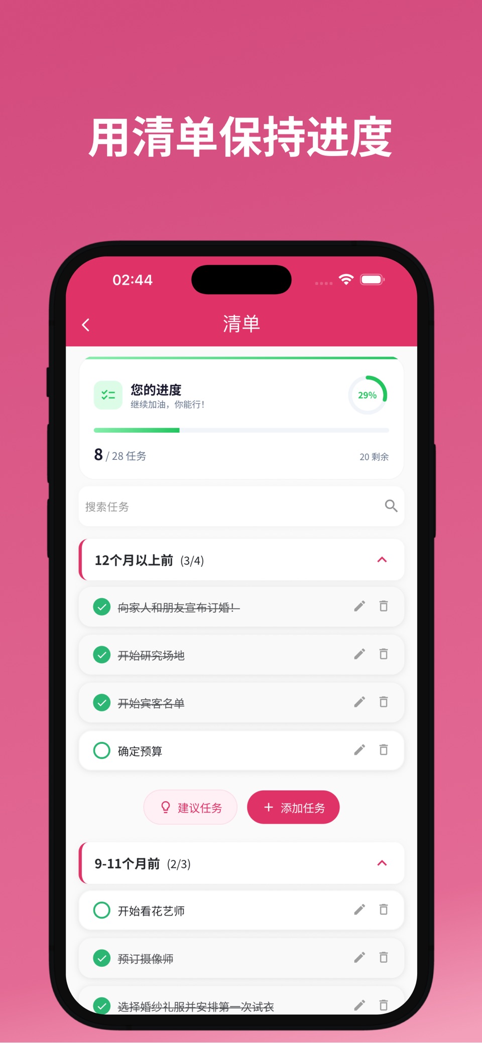 WeddingPlan-婚礼电子请柬邀请函制作助手 3