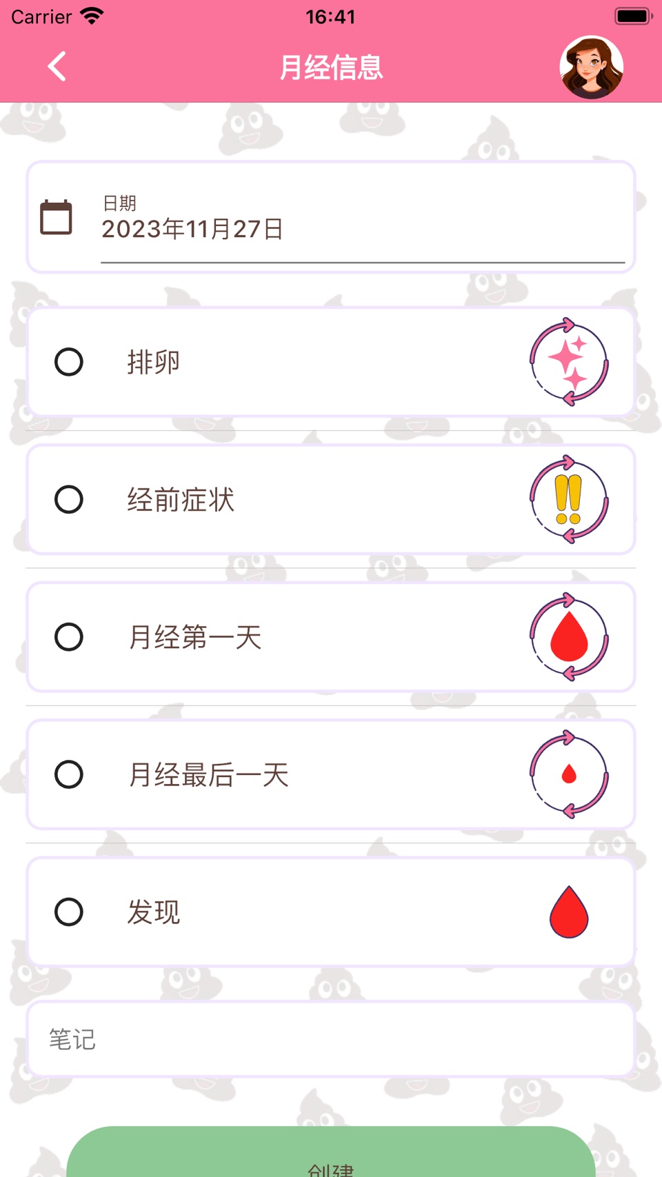 快乐便便：厕所日志、跟踪器和习惯分析 3