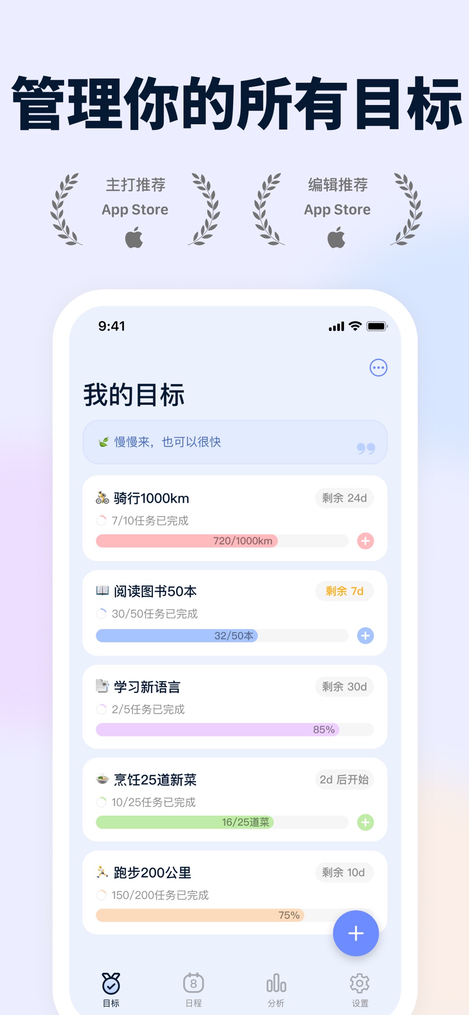 目标地图-目标计划,学习计时,习惯打卡,时间管理 · Store screenshots
