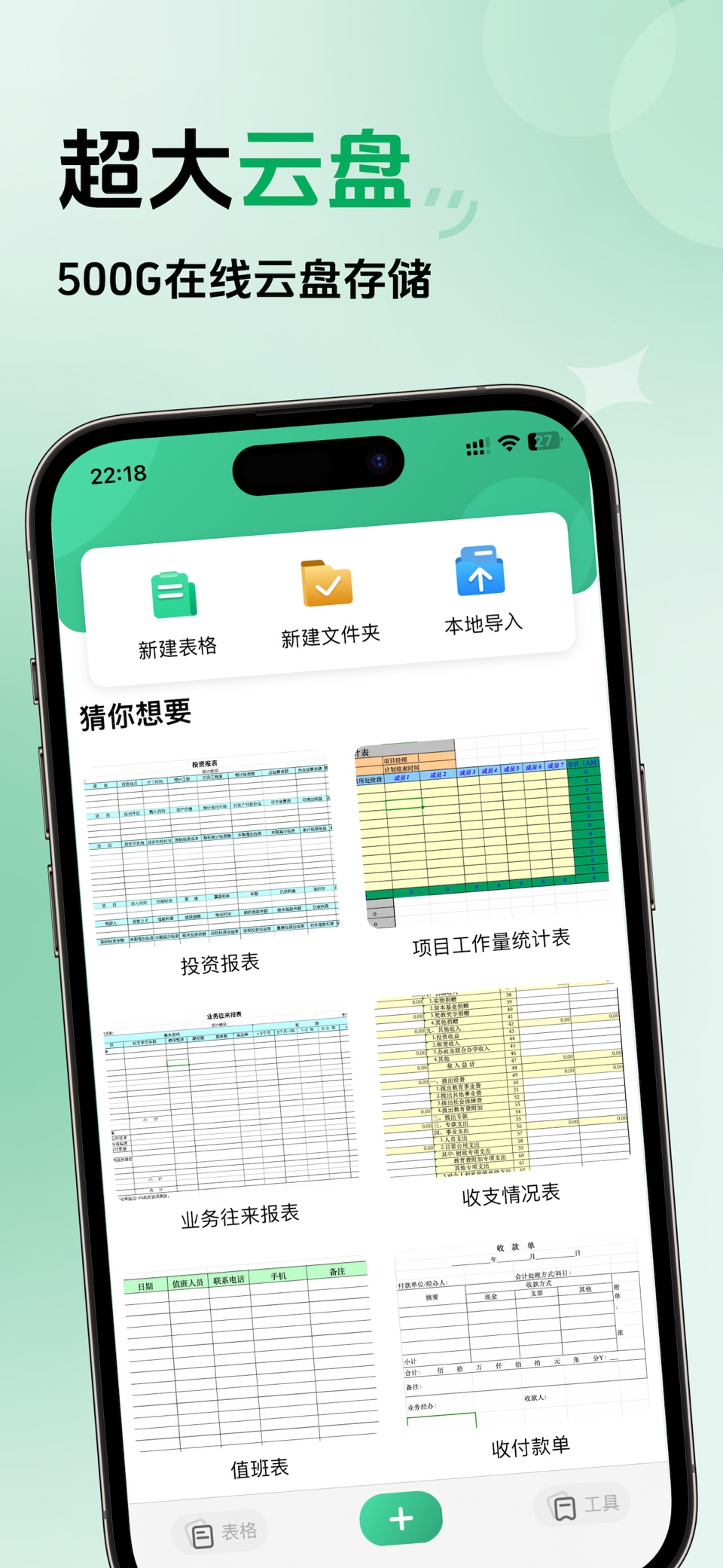 简易表格制作器-表格手机版,xlsx表格手机版,表格制作 2