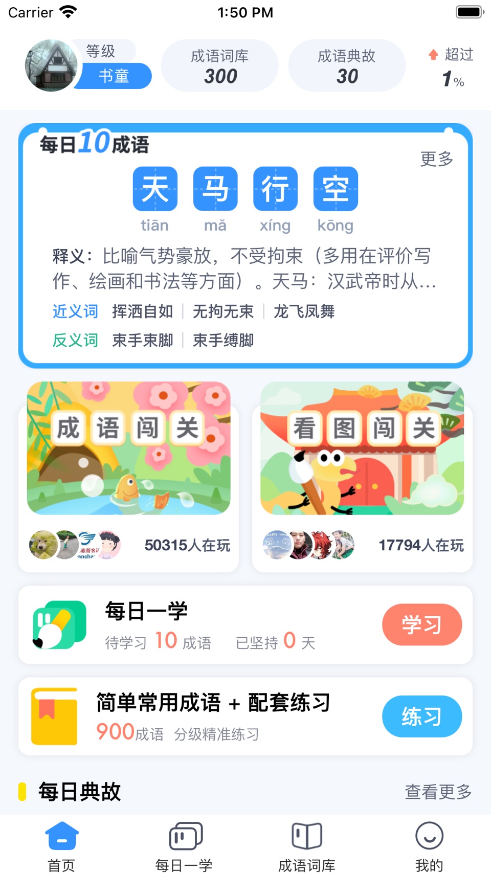 学成语 - 成语词典闯关接龙 · Store screenshots