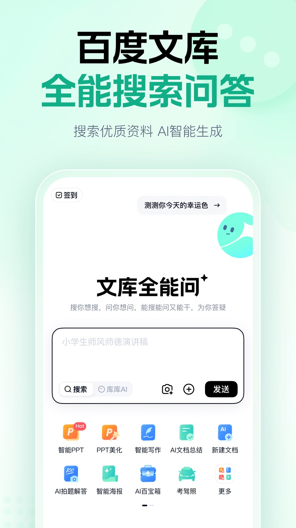 百度文库-全能AI内容获取及创作 · Store screenshots