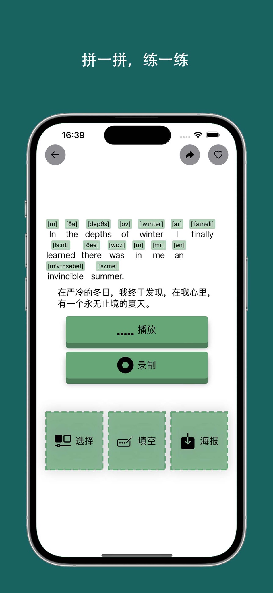 音标小助手 - 学习英语音标与自然拼读 10