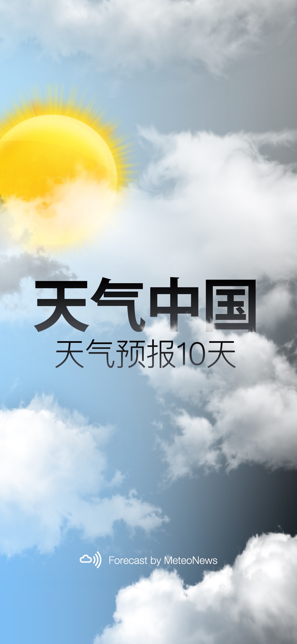 天气的中国 · Store screenshots