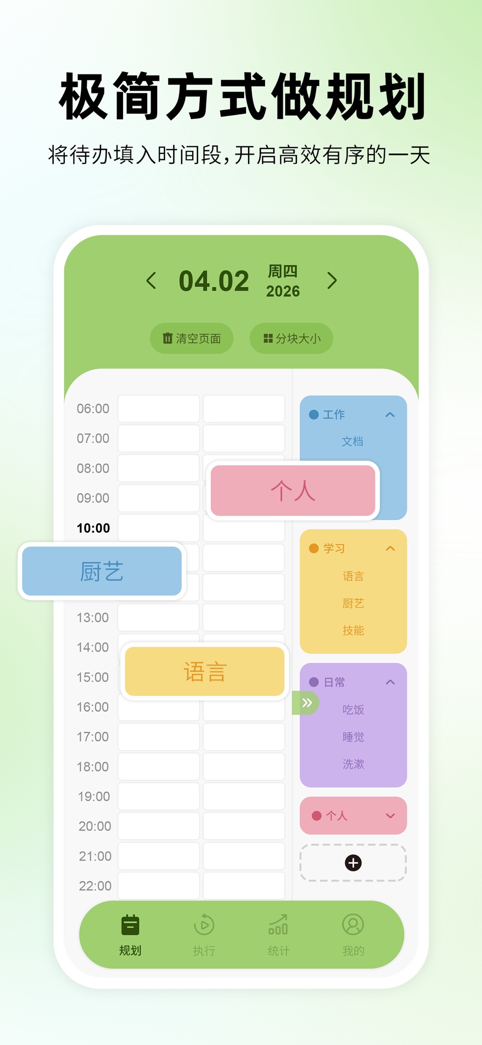 填时待办--锁屏也能用的极简高效自律神器 · Store screenshots