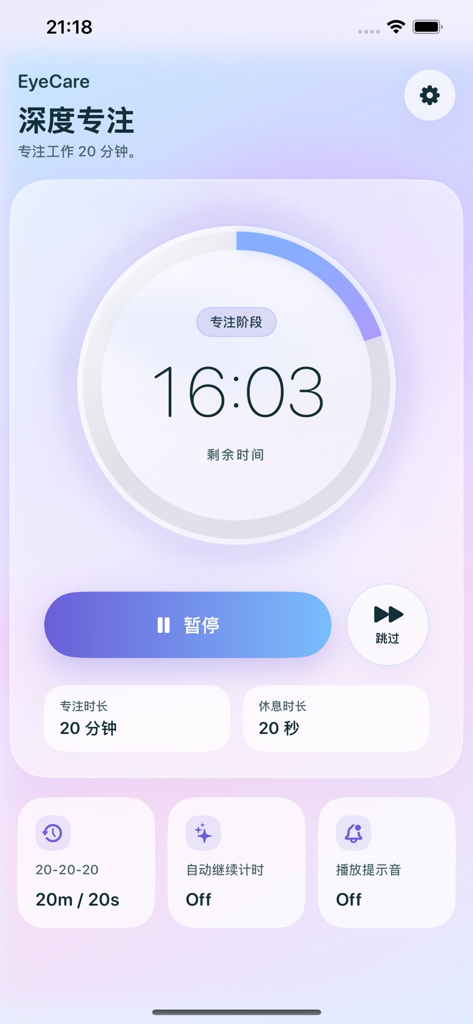 EyeCare：20-20-20 护眼番茄钟 · Store screenshots