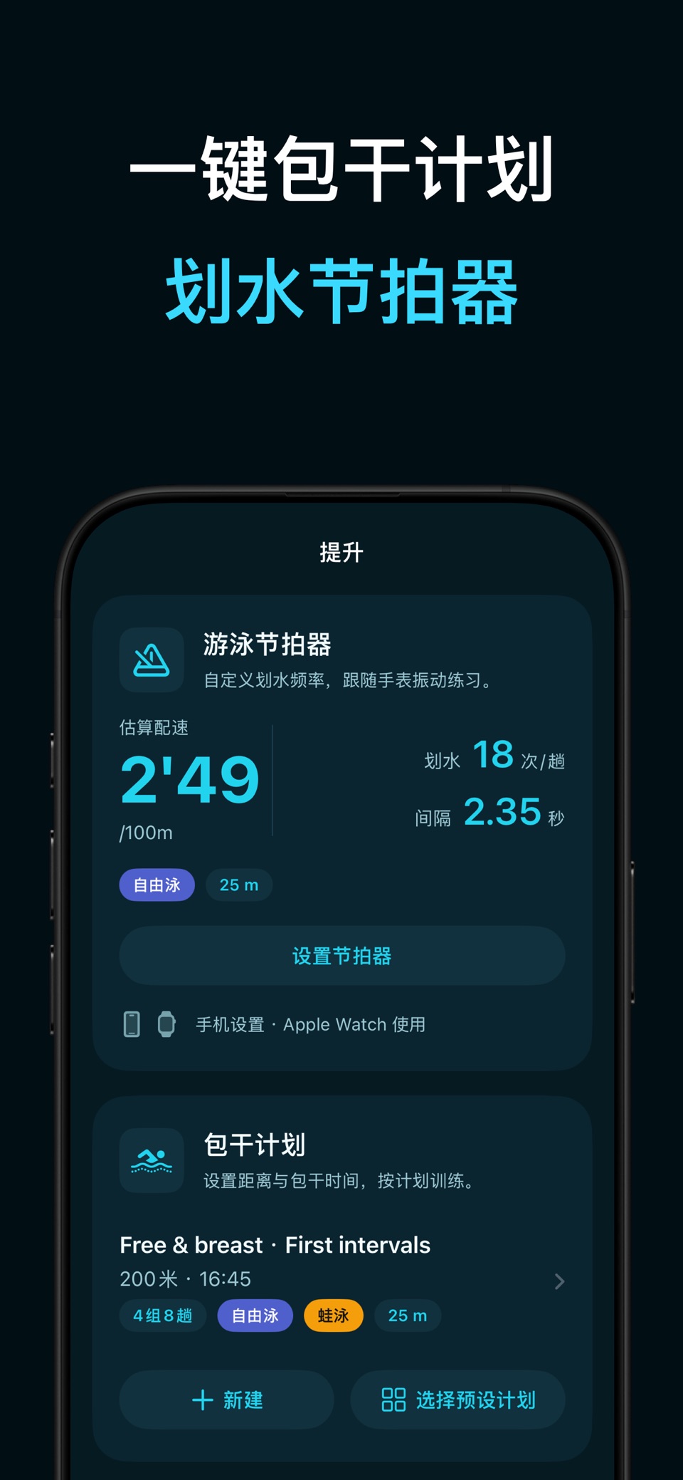游吧 - 游泳记录分析、每趟统计、划水识别、挑战排名 3