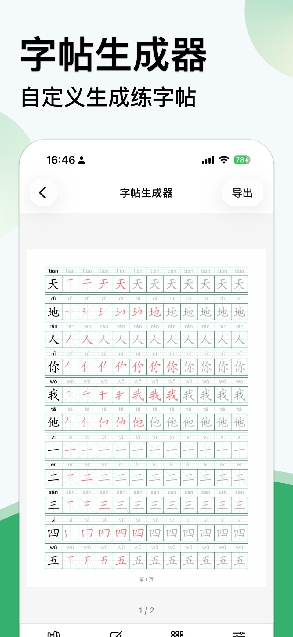 拼音学习机-汉字笔画笔顺大全 3