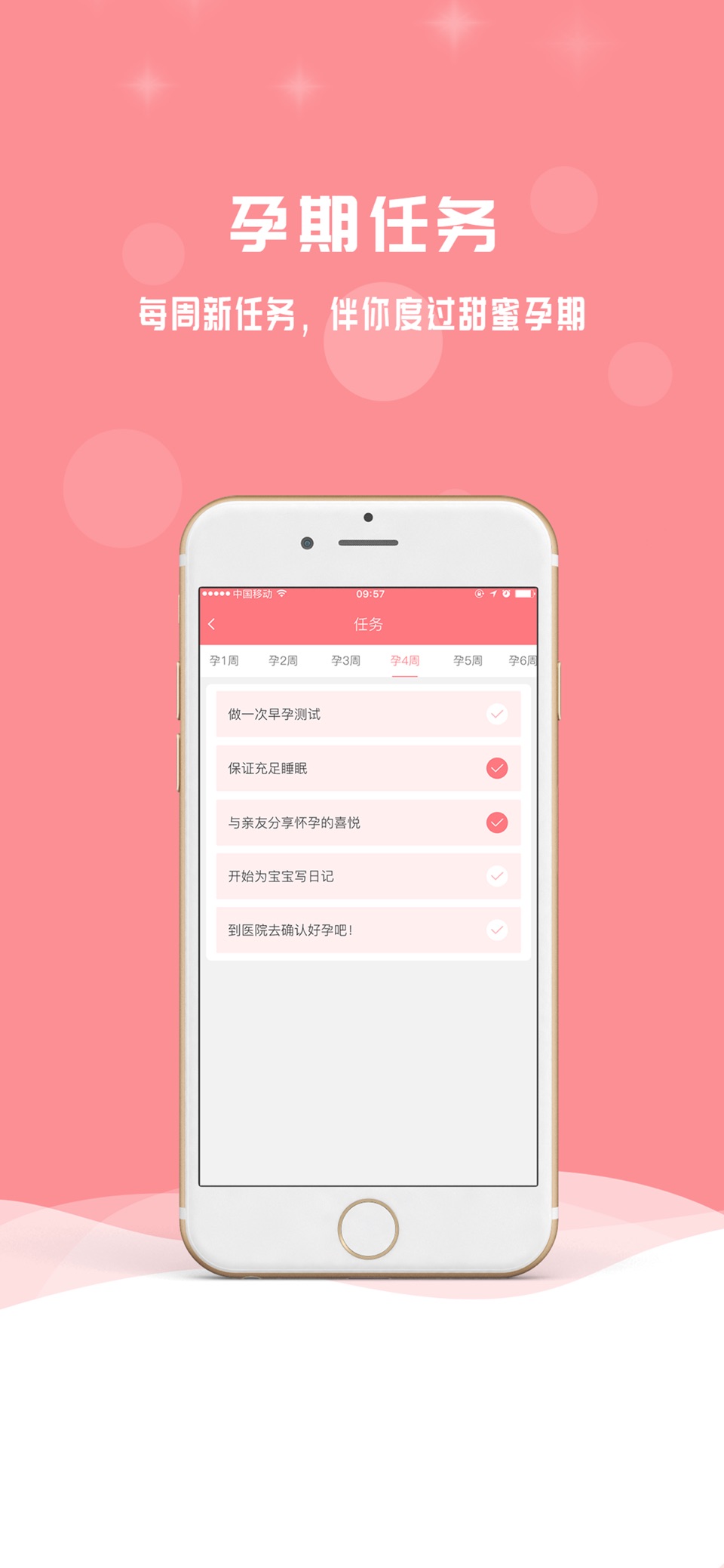 孕宝 2