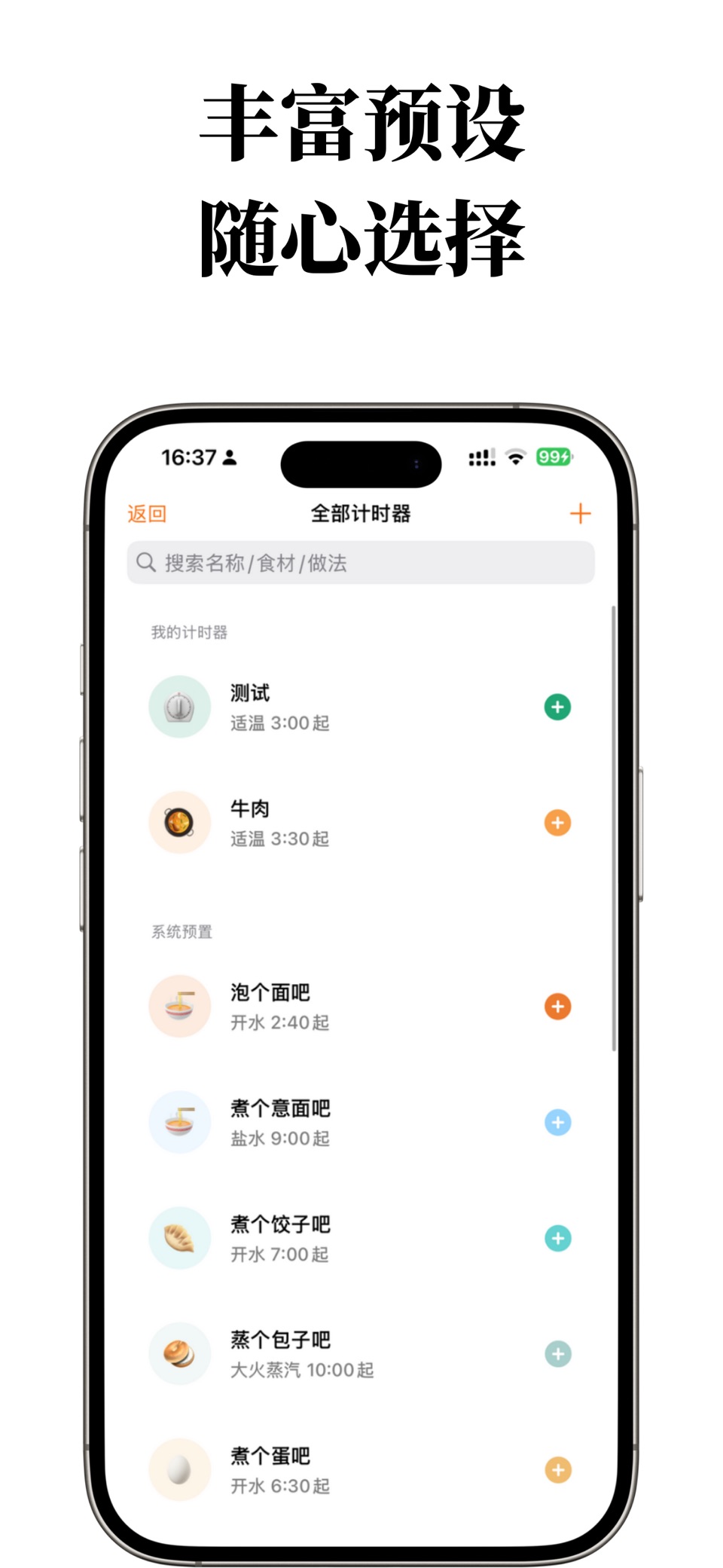 烹饪计时 3