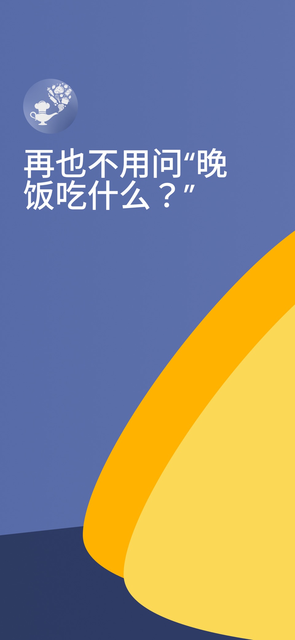 AI菜谱·做饭·菜单: RecipeGenie · Store screenshots