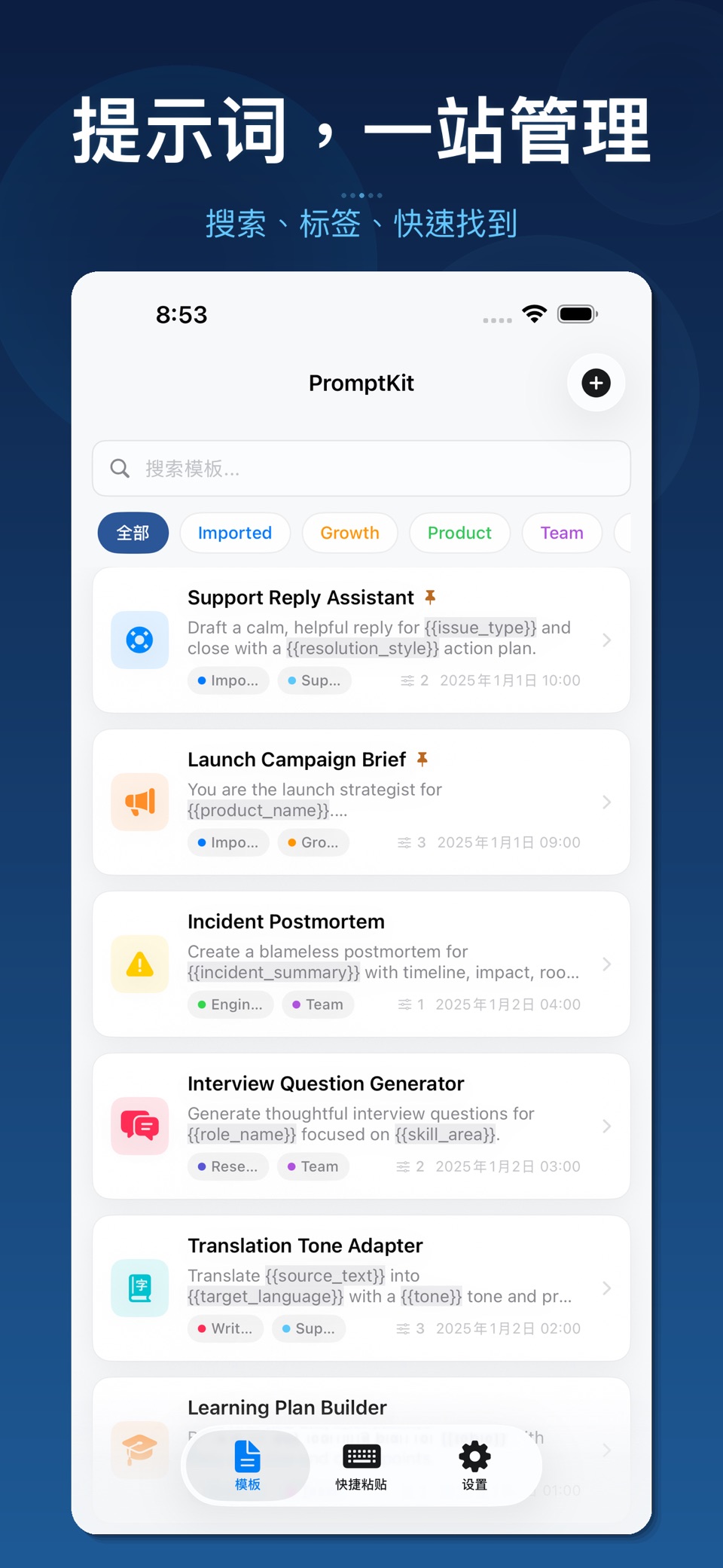 PromptKit: AI提示词管理与模板快捷粘贴助手 2