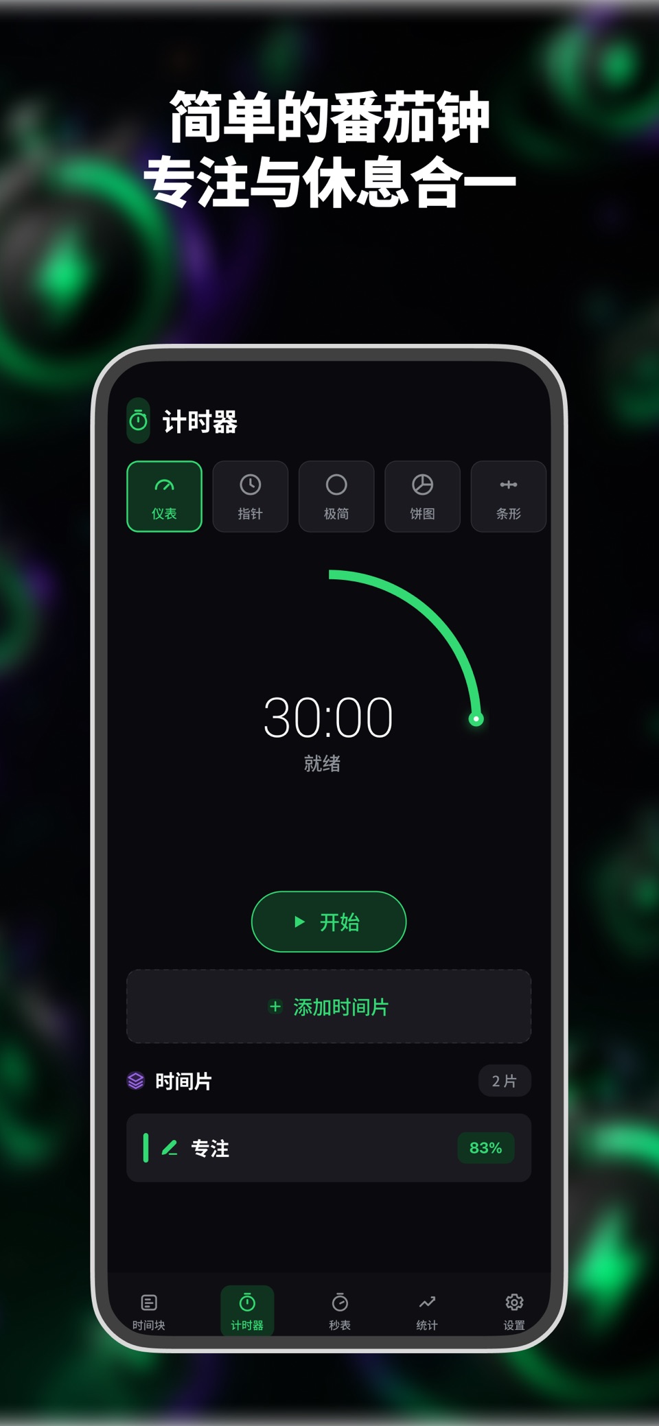 视觉计时器：专注学习 2
