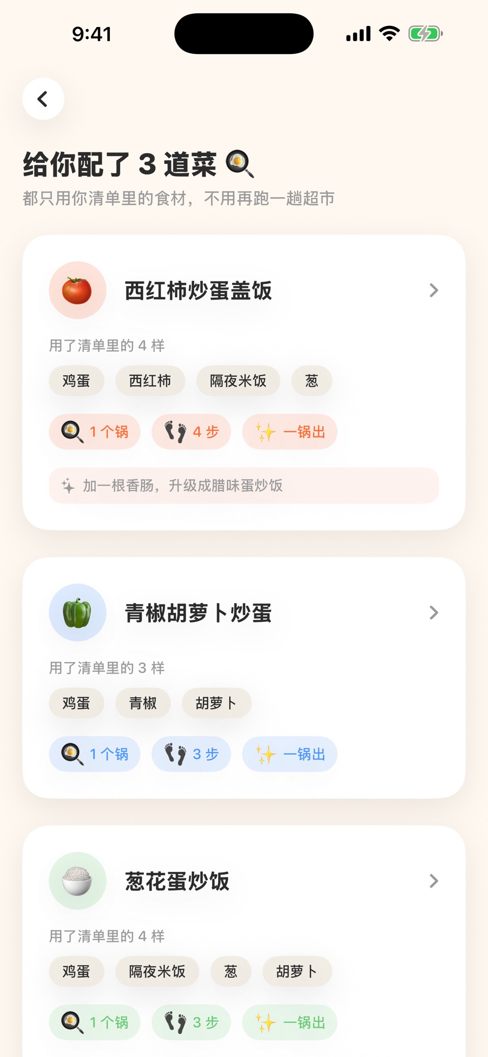 今天做啥菜 3