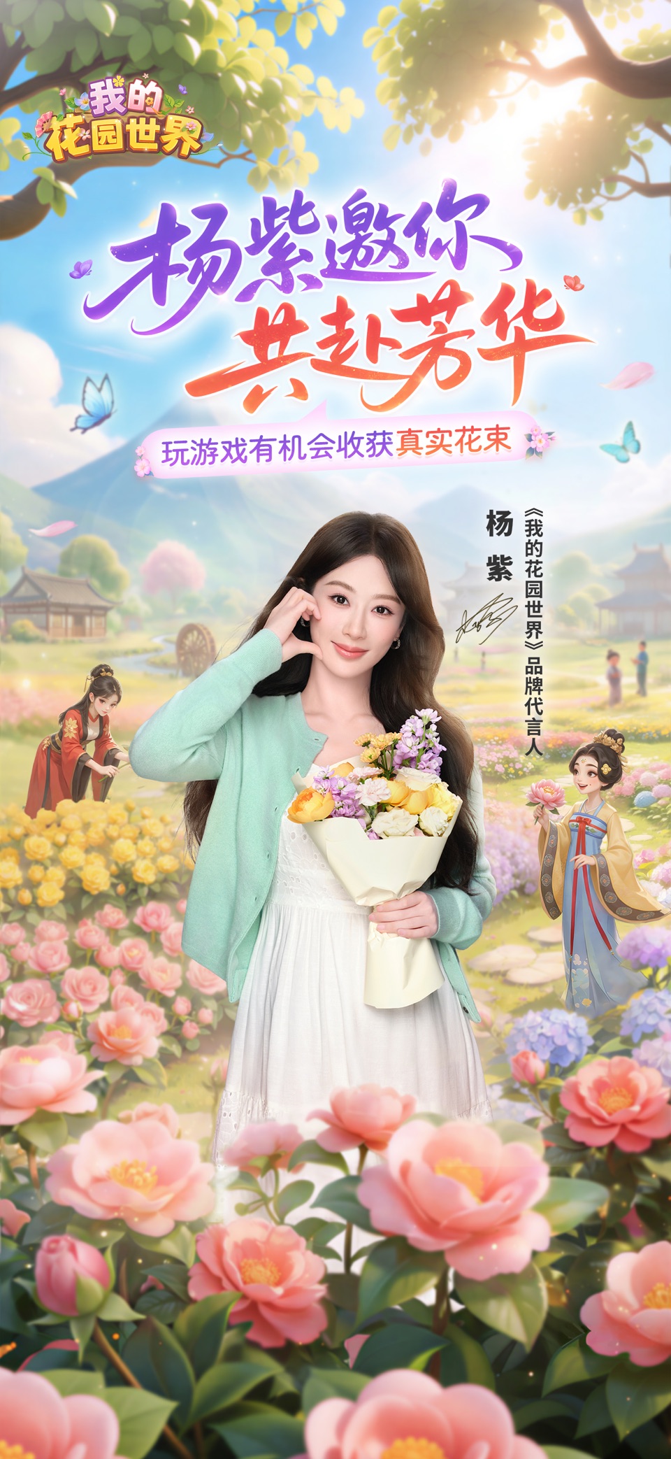 我的花园世界 · Store screenshots