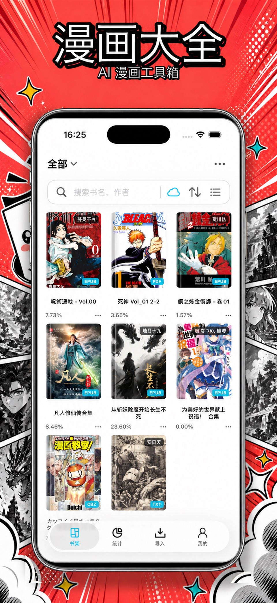 漫画大全 - 快看漫画大全日漫韩漫阅读器 · Store screenshots