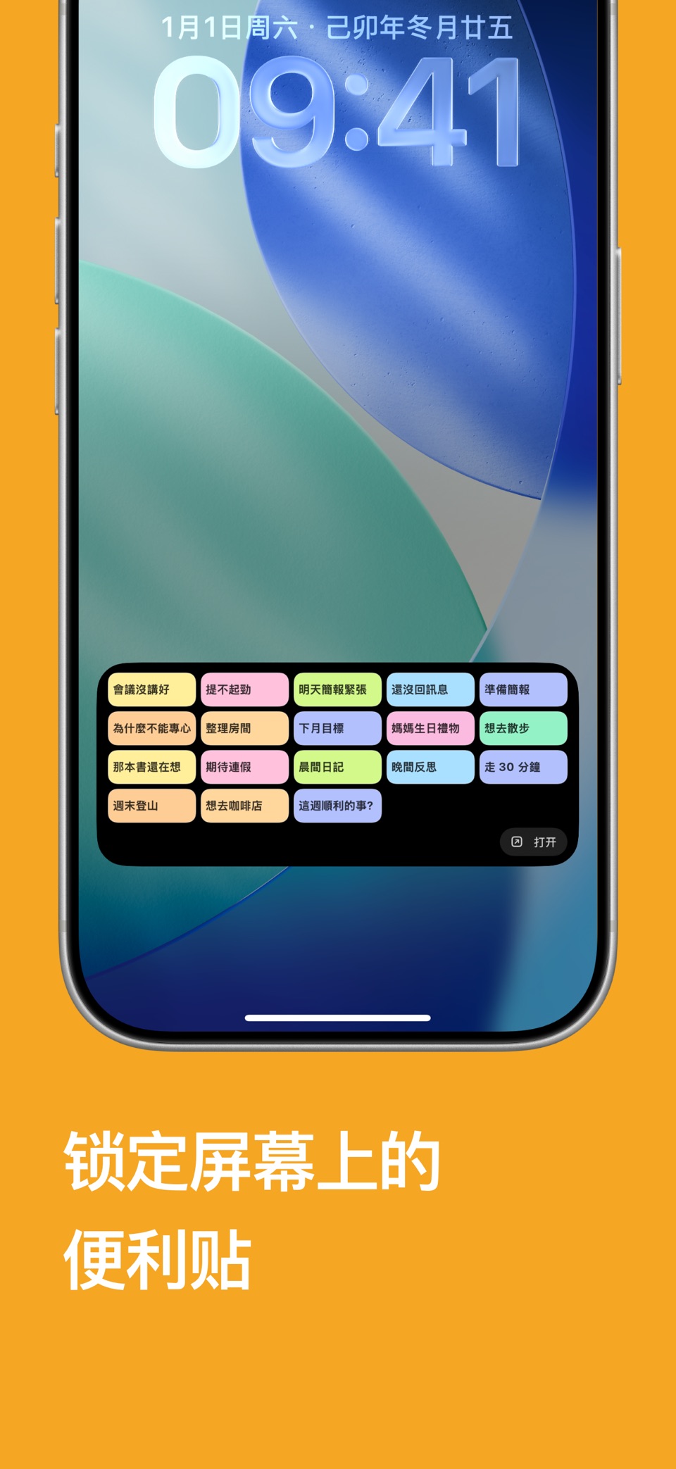 锁屏便利贴: StickySort · Store screenshots
