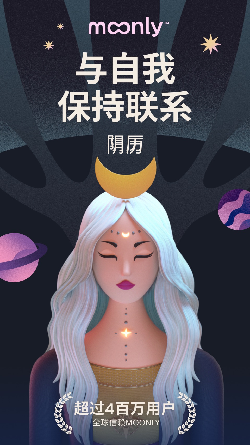 Moonly: 月相和农历、塔罗牌、冥想 · Store screenshots