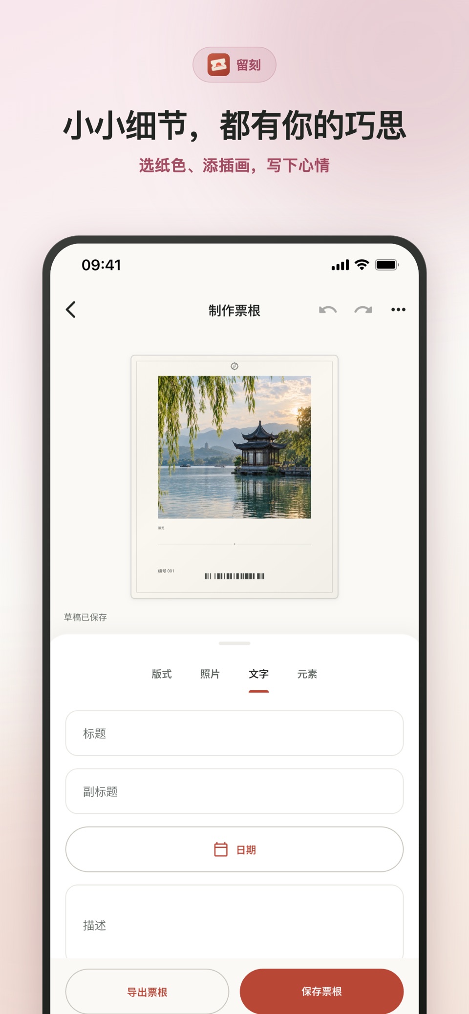 留刻 - 旅行票根与照片手账 3