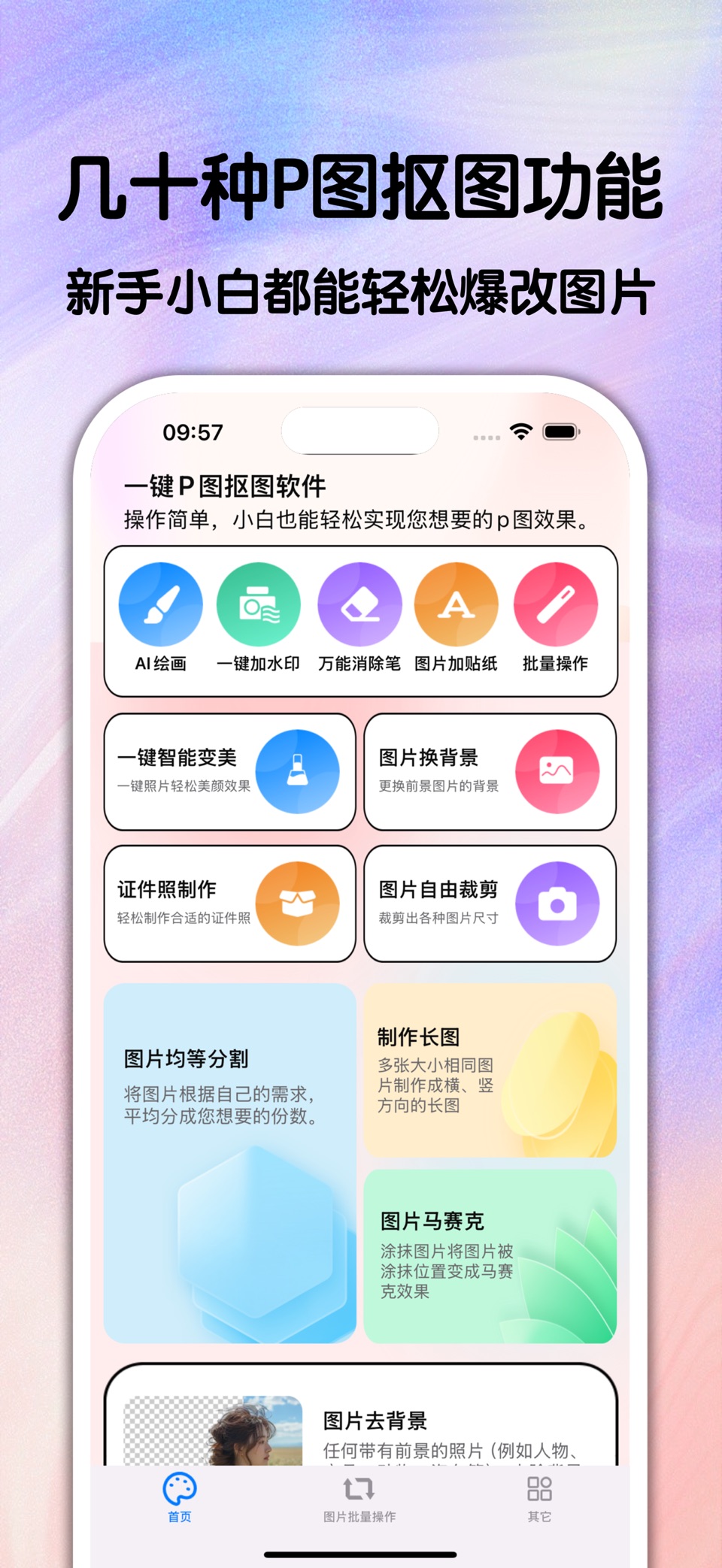 p图抠图软件-图片编辑美图修图改图绘画神器 · Store screenshots