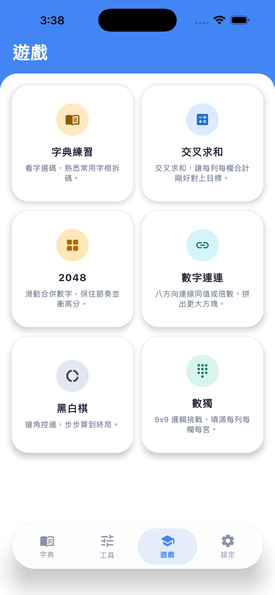粵英字典 5