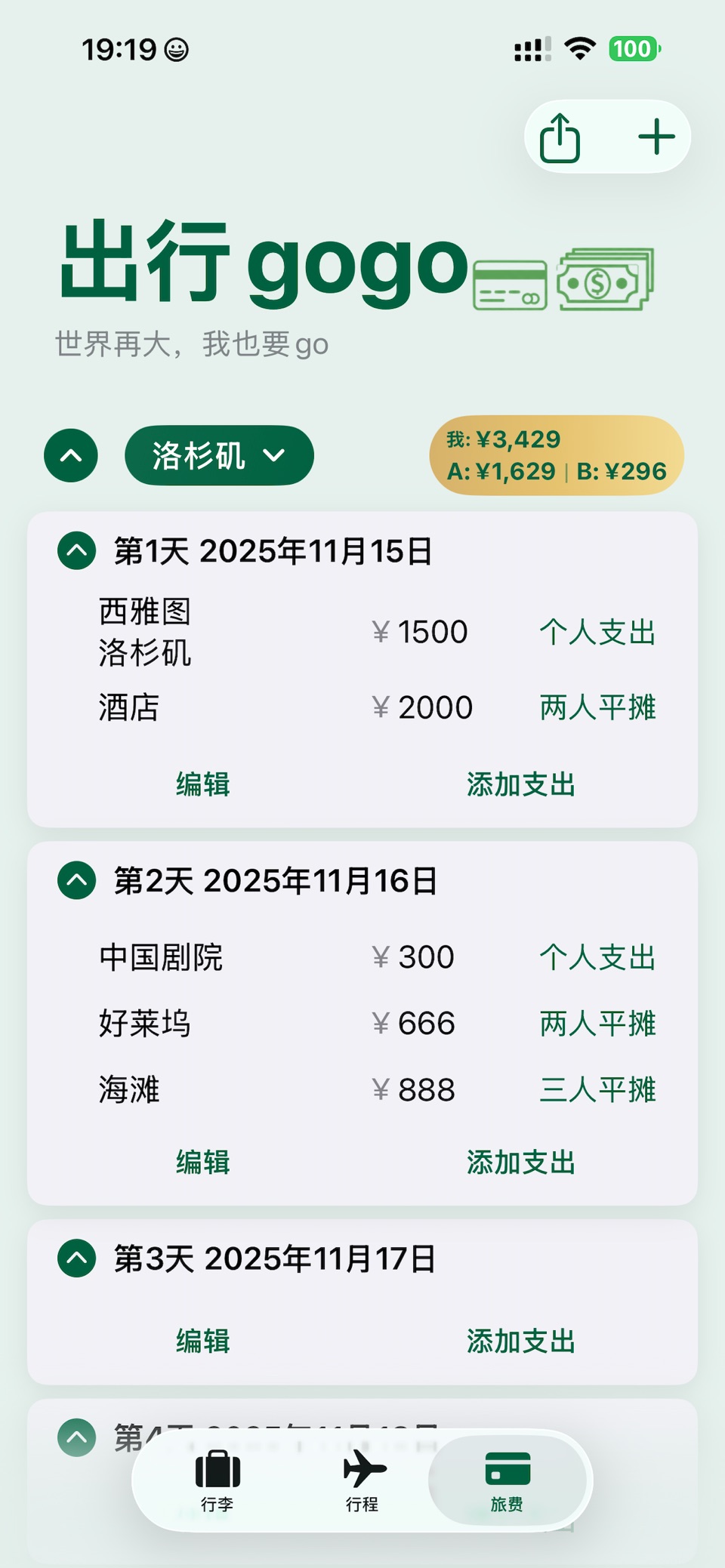 出行gogo 2