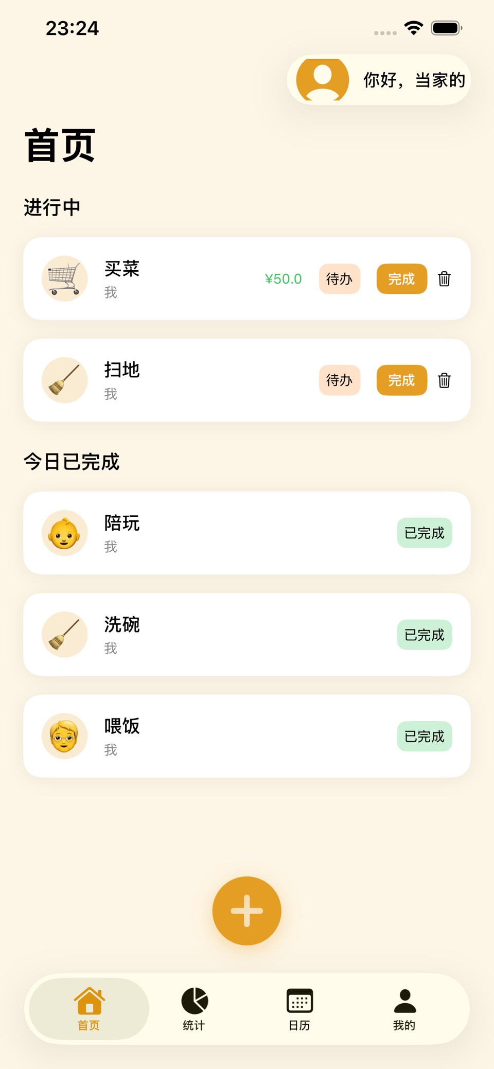 家务手帐 · Store screenshots