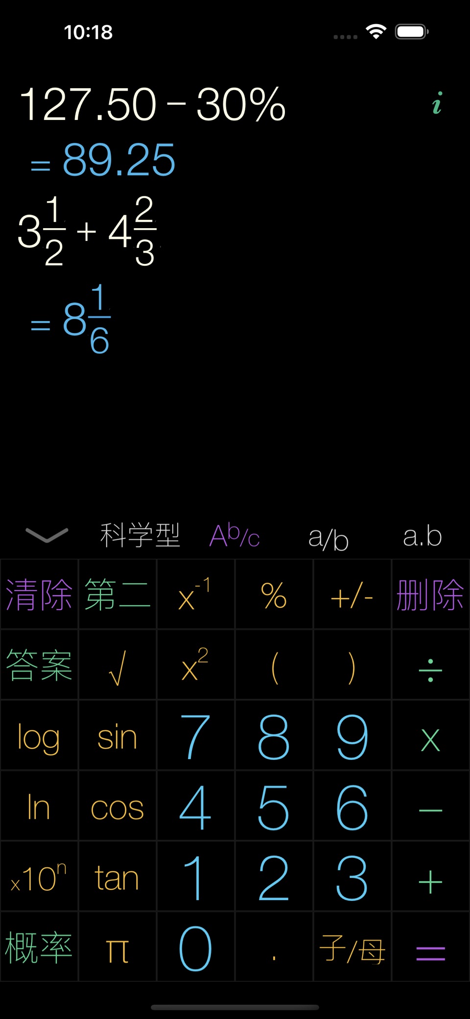 jCalc – 科学计算器 · Store screenshots