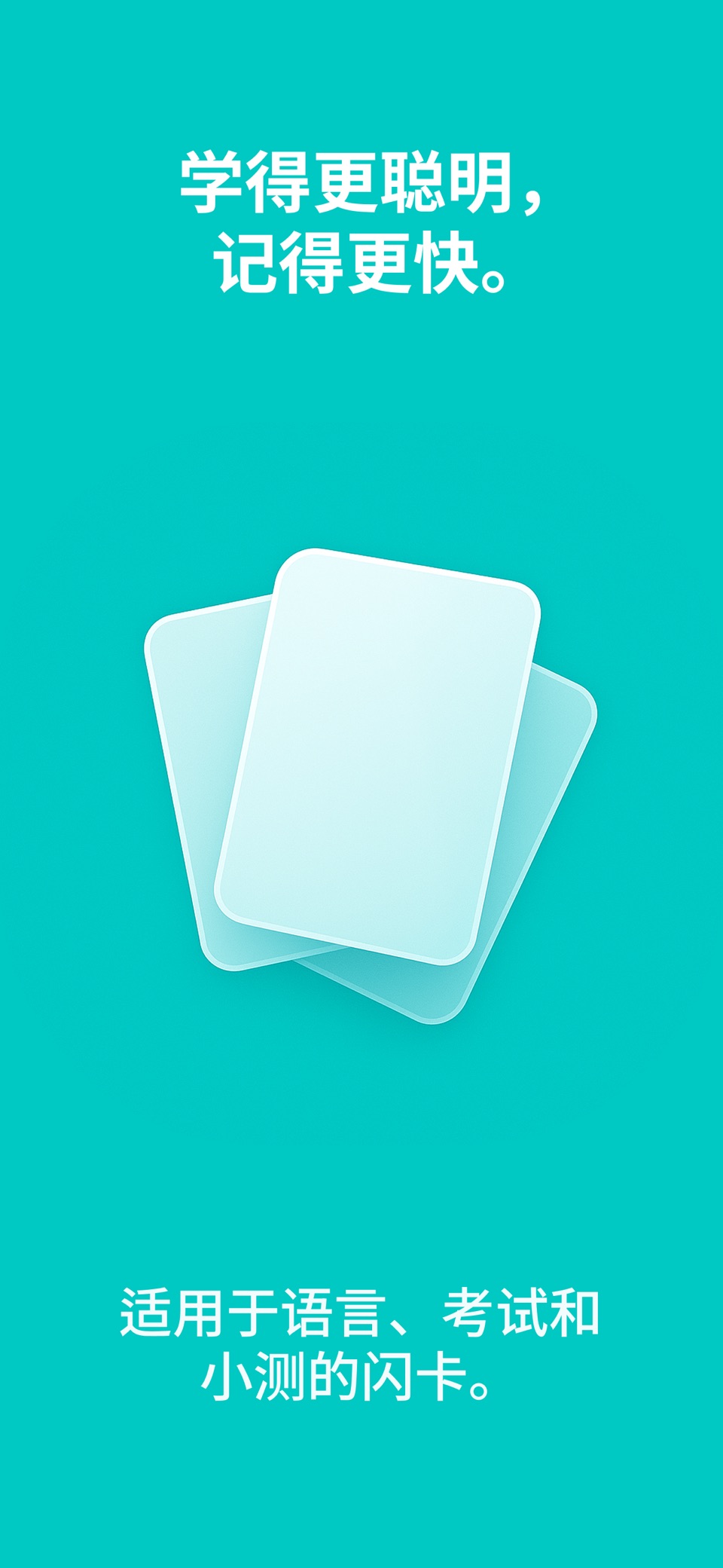 Flashcards: 学任何内容 · Store screenshots