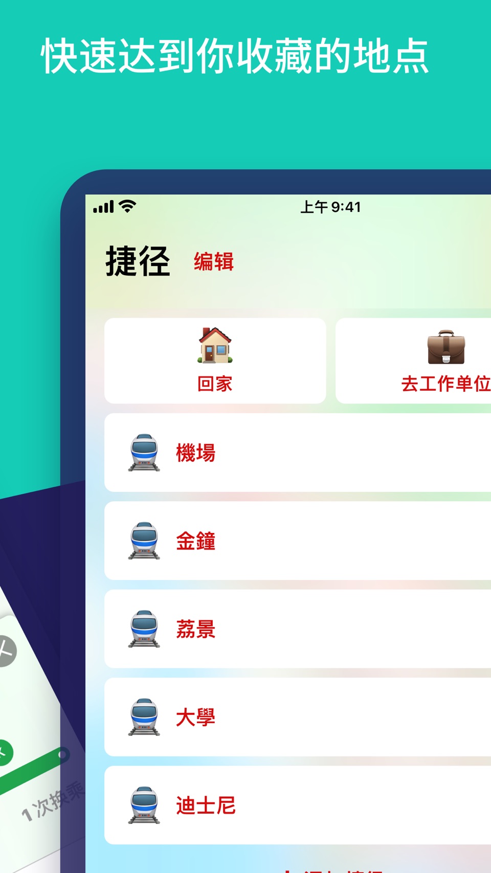 香港地铁地图和路线规划 5