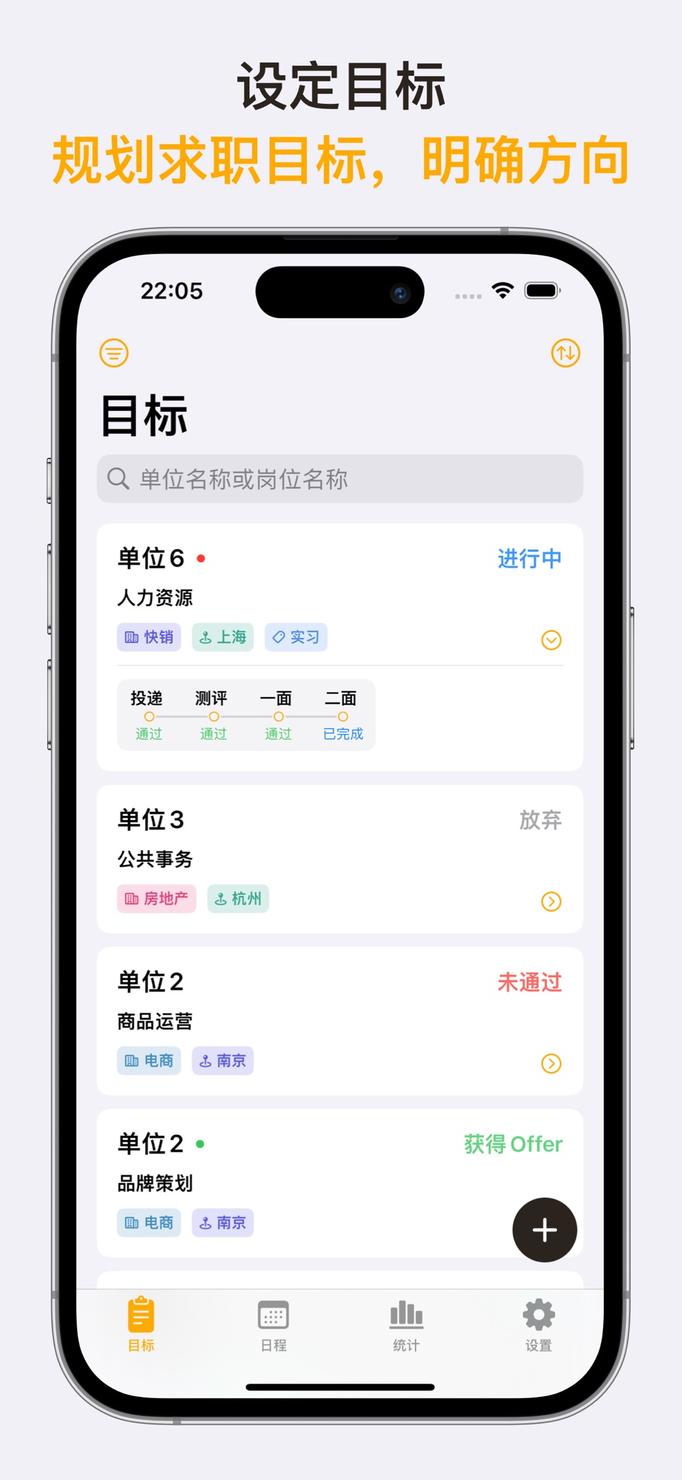 Jobee - 全流程求职管理工具 · Store screenshots
